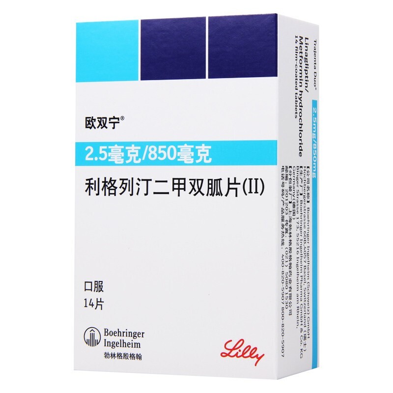 利格列汀二甲雙胍片(Ⅱ)(歐雙寧)