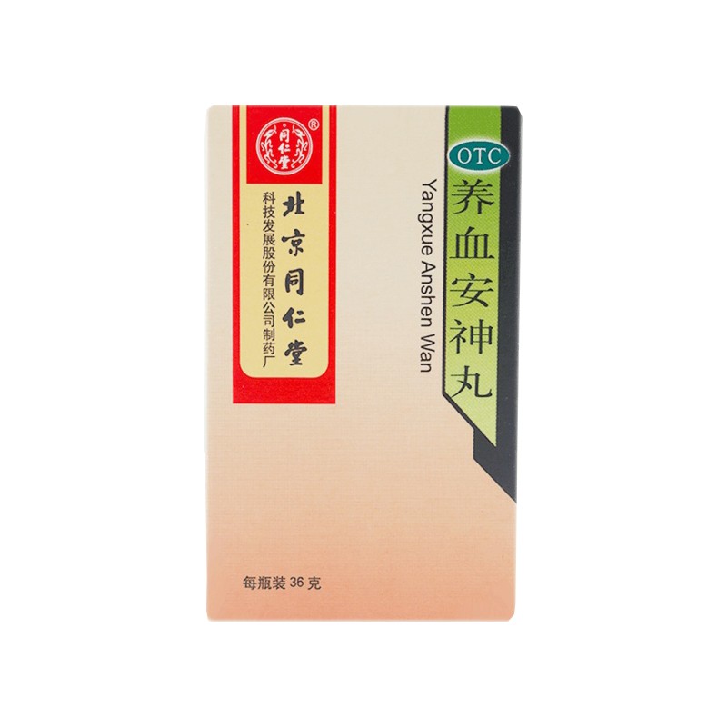 養(yǎng)血安神丸(同仁堂)
