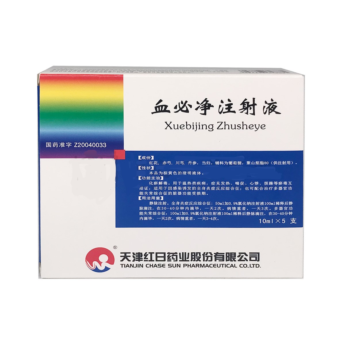 血必凈注射液(紅日)