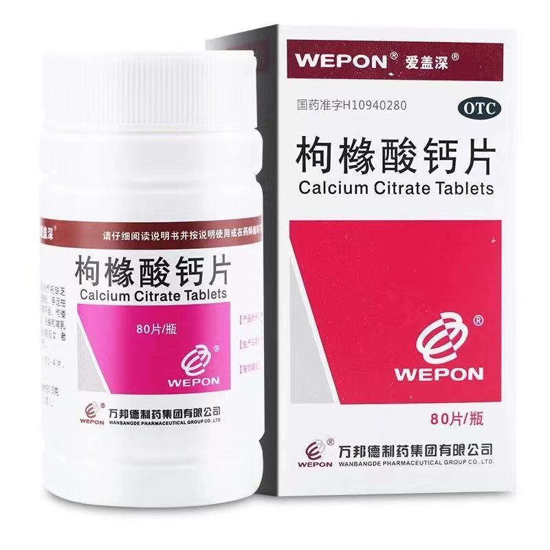 枸櫞酸鈣片(愛(ài)蓋深)