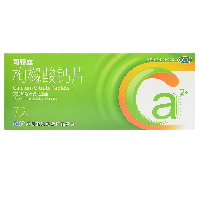 枸櫞酸鈣片(司特立)