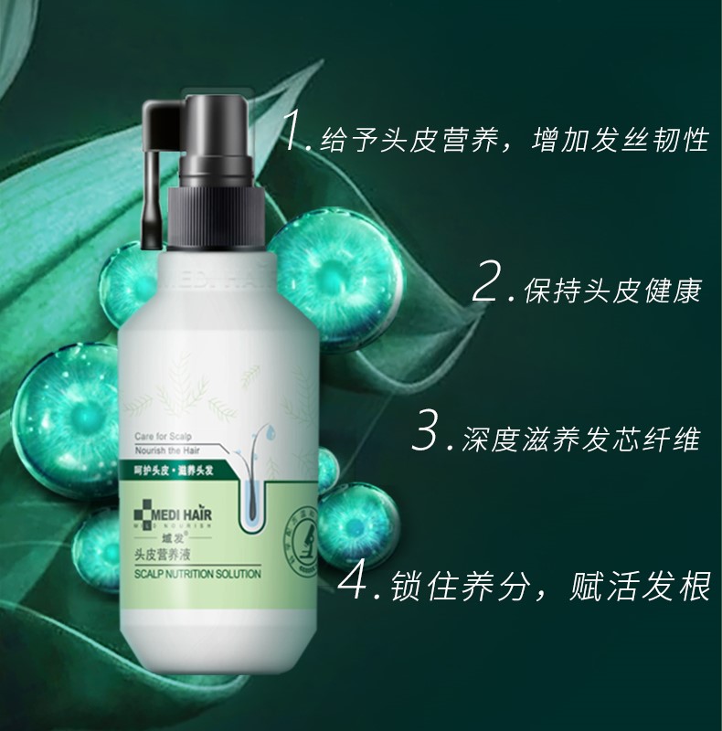 頭皮營養(yǎng)液(域發(fā))