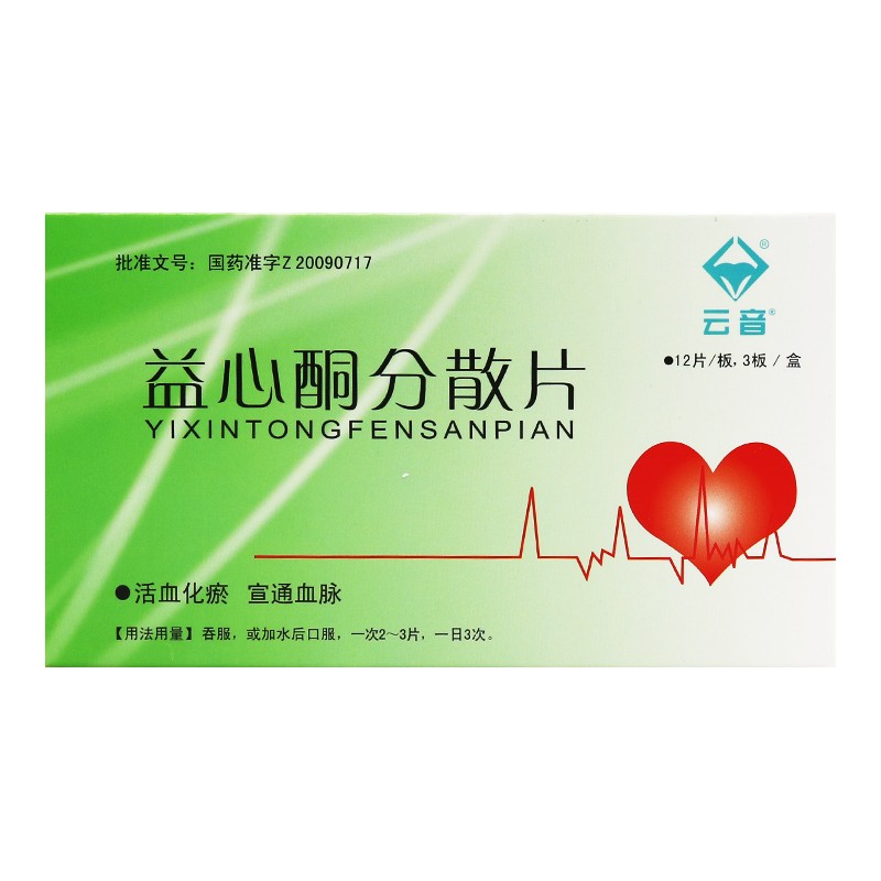 益心酮分散片(云音)包裝縮略圖1