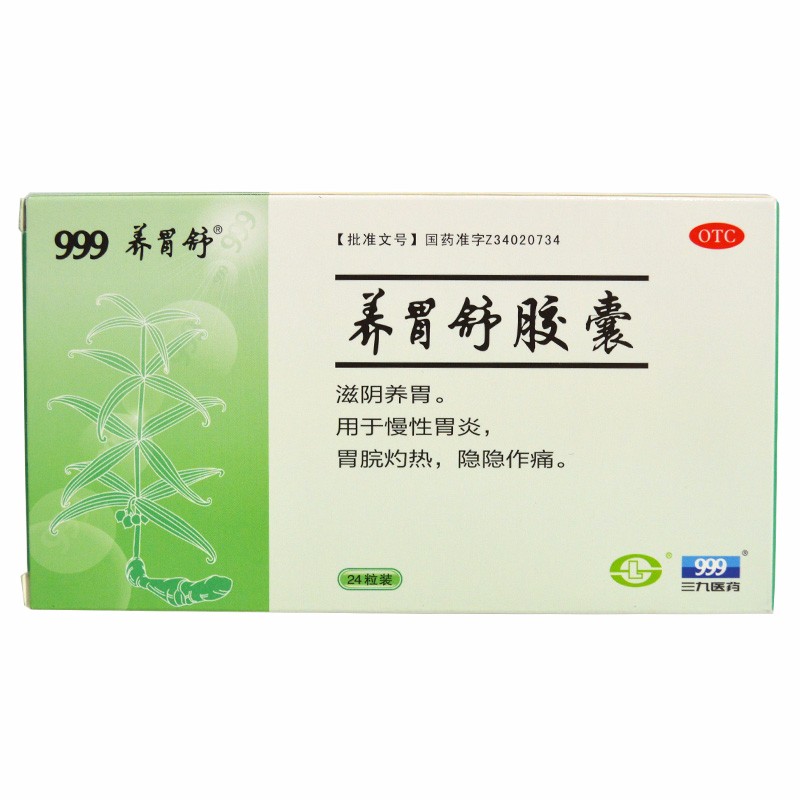 養(yǎng)胃舒膠囊(999)