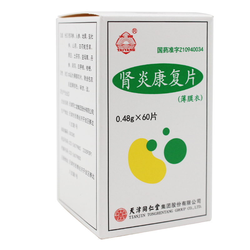 腎炎康復(fù)片(太陽)