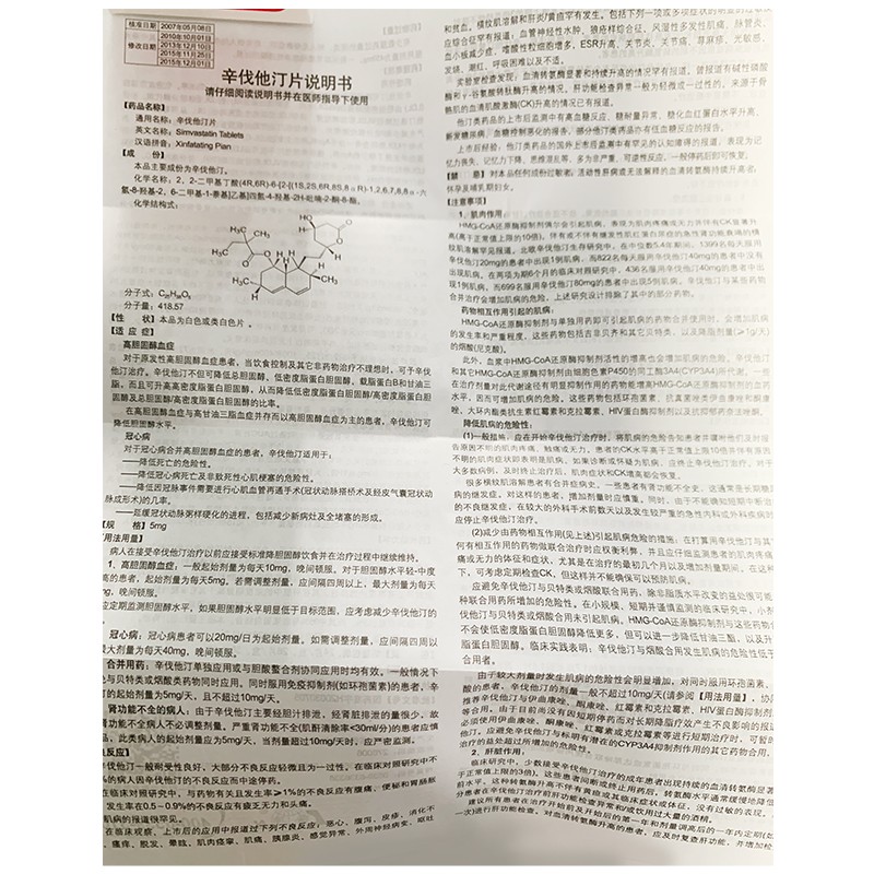 辛伐他汀片(正旨平)包裝縮略圖4