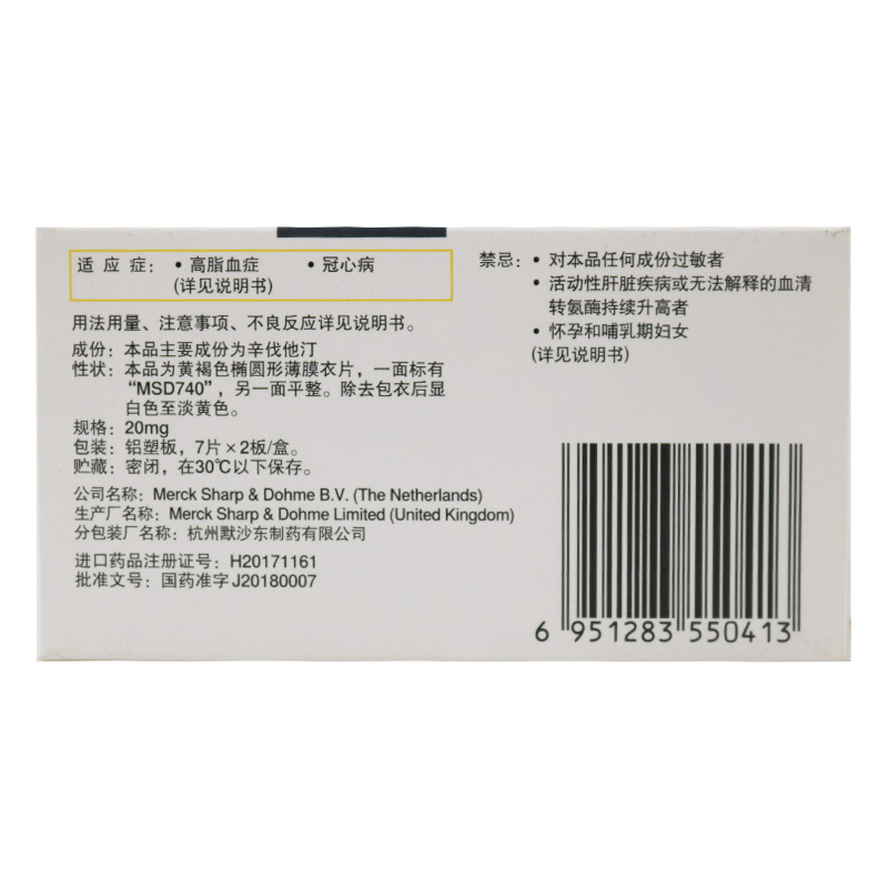 辛伐他汀片(舒降之)包裝縮略圖1