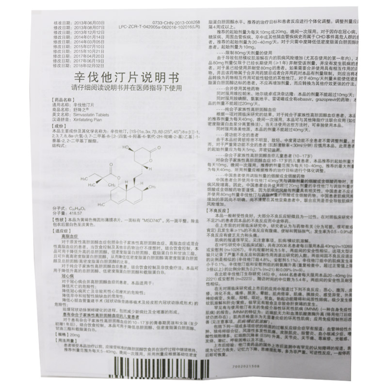 辛伐他汀片(舒降之)包裝縮略圖4