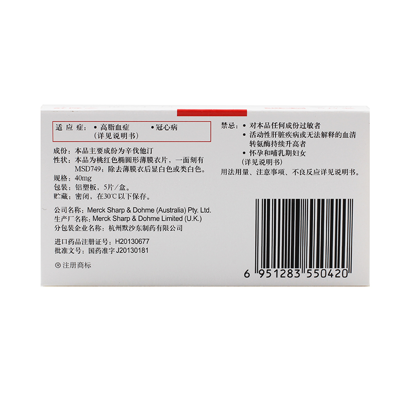 辛伐他汀片(舒降之)包裝縮略圖1