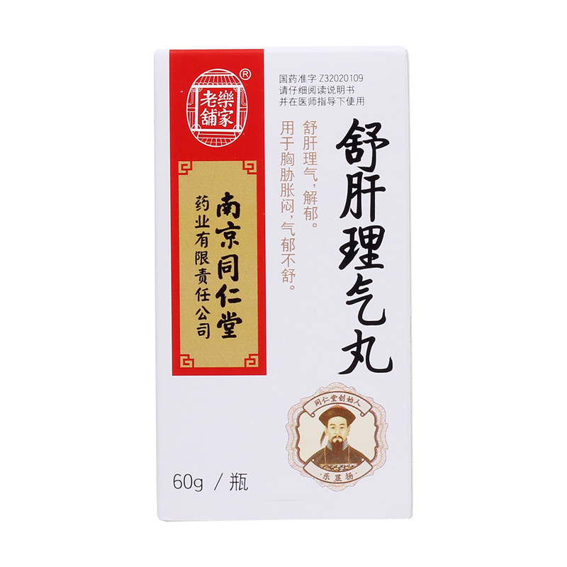 舒肝理氣丸(樂家老鋪)