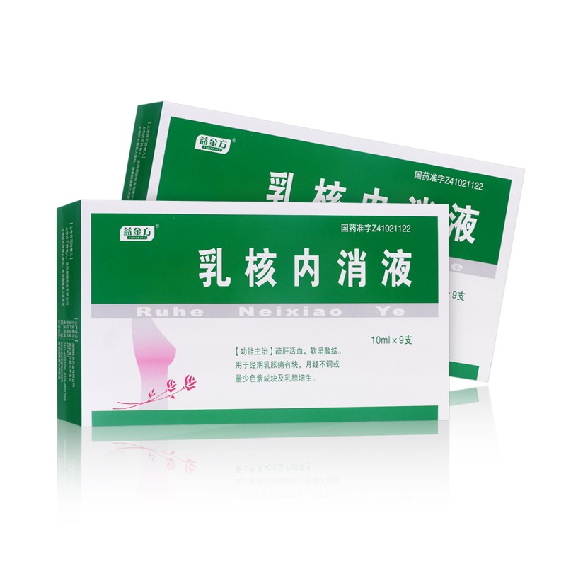 乳核內(nèi)消液(益金方)包裝縮略圖1