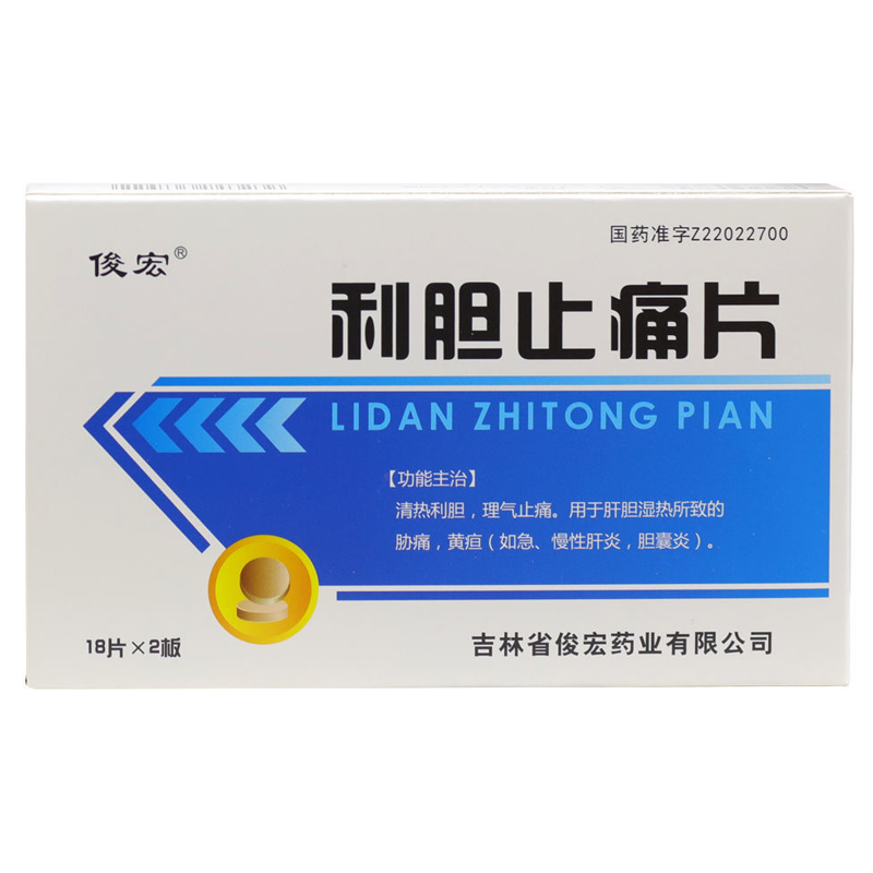 利膽止痛片(俊宏)
