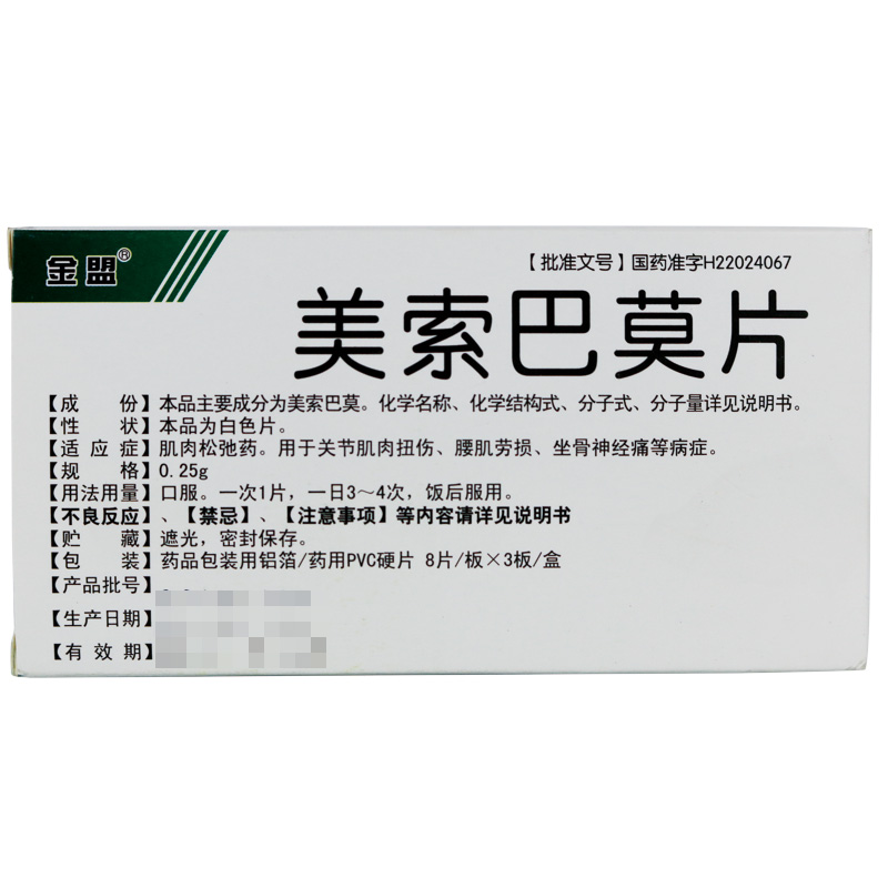 美索巴莫片(金盟)包裝縮略圖1