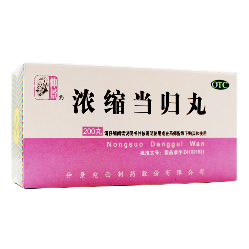濃縮當(dāng)歸丸(仲景)