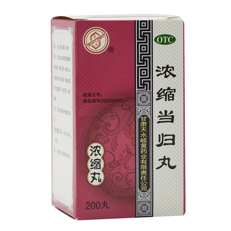 濃縮當(dāng)歸丸(天水)