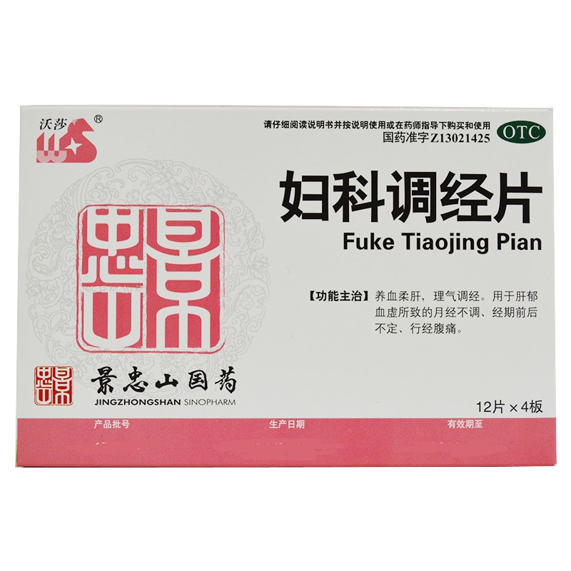 婦科調(diào)經(jīng)片(景忠山)