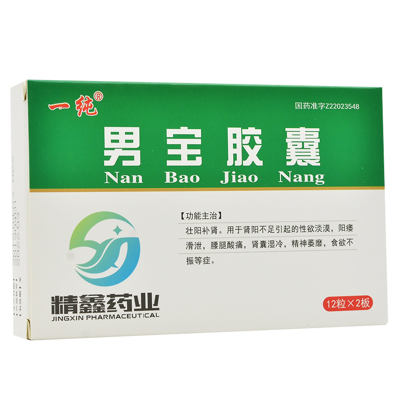 男寶膠囊(一純)
