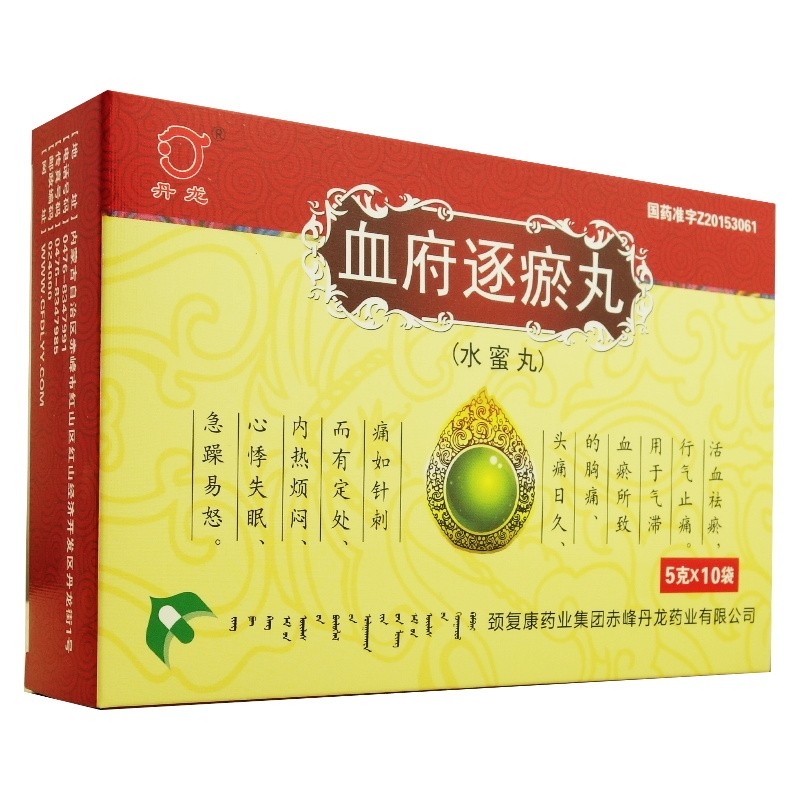 血府逐瘀丸(丹龍)