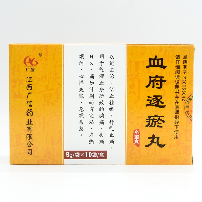 血府逐瘀丸(廣信)