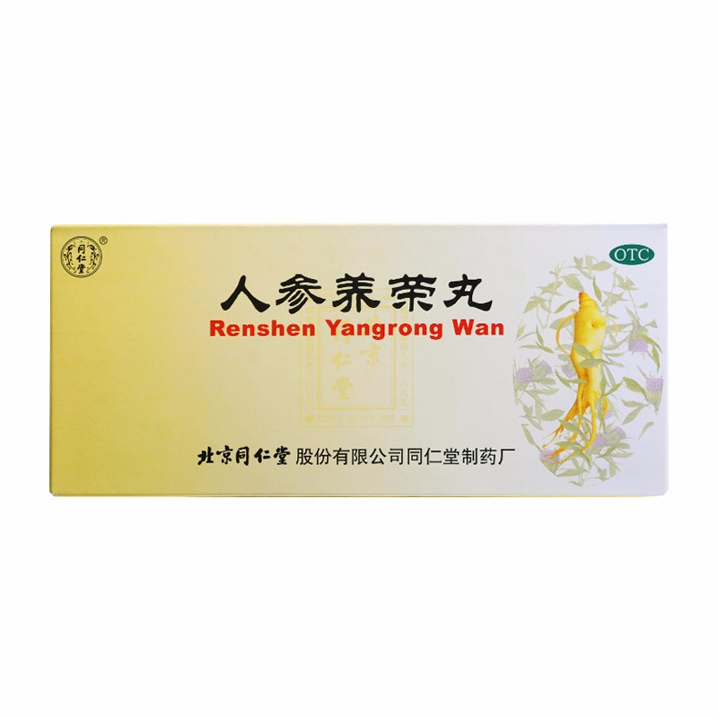 人參養(yǎng)榮丸(同仁堂)