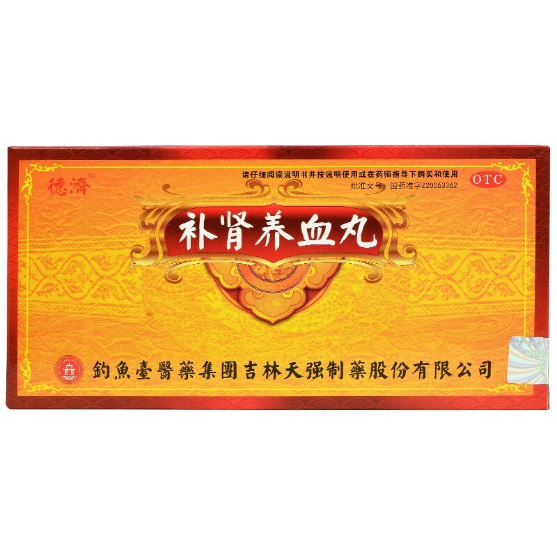 補腎養(yǎng)血丸(德濟)
