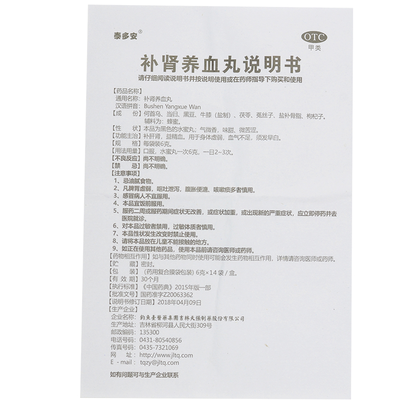 補腎養(yǎng)血丸(泰多安)包裝縮略圖4