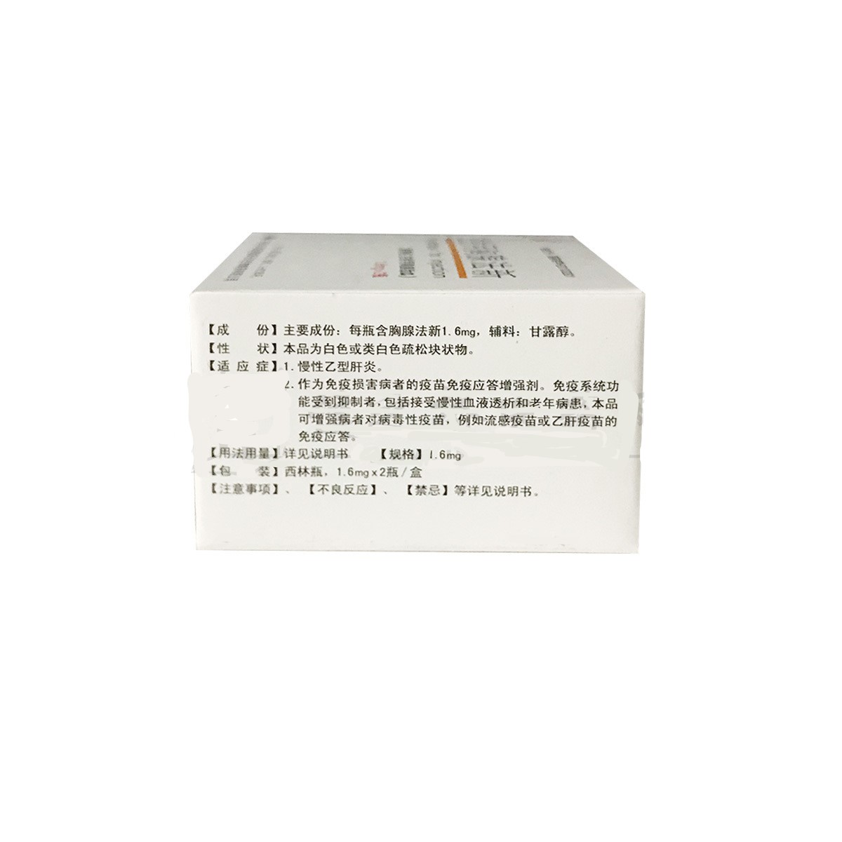 注射用胸腺法新(立啶)包裝縮略圖1