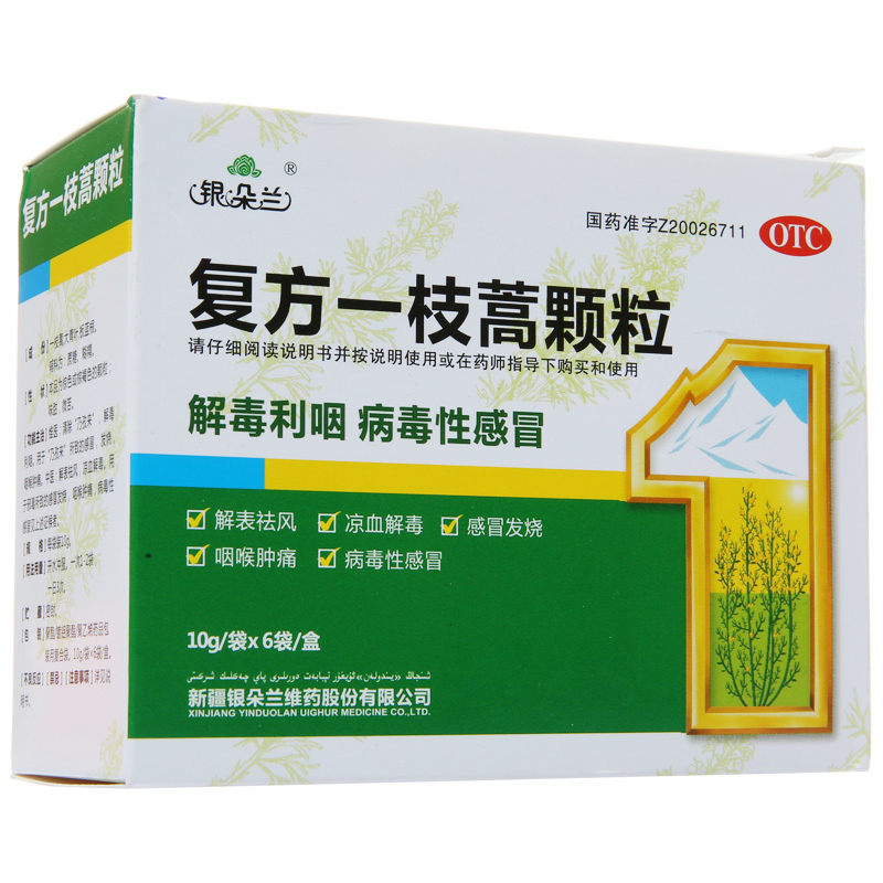 復(fù)方一枝蒿顆粒(銀朵蘭)