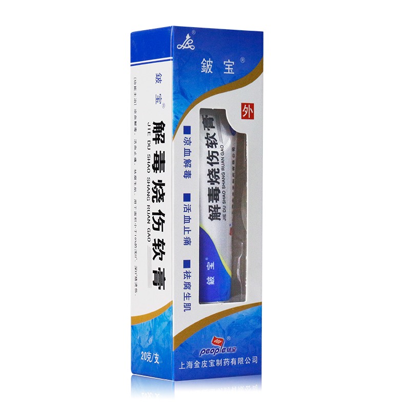 解毒燒傷軟膏(鈹寶)