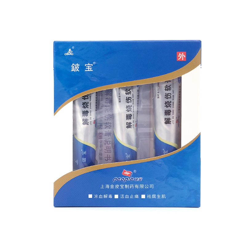 解毒燒傷軟膏(鈹寶)