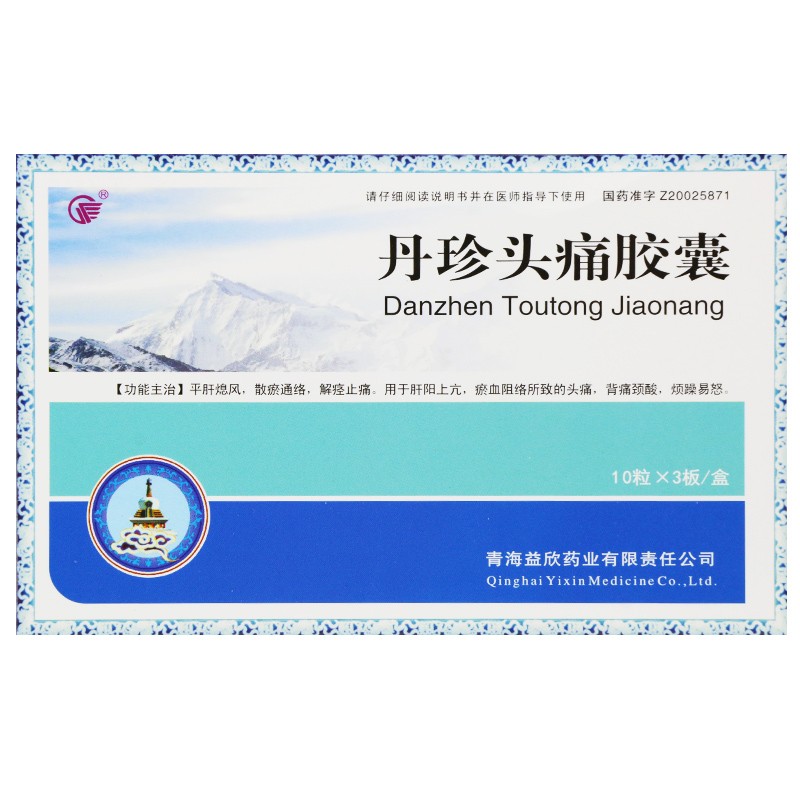 丹珍頭痛膠囊(益欣平)