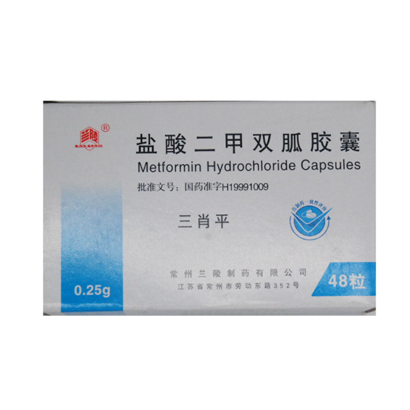 鹽酸二甲雙胍膠囊(三肖平)