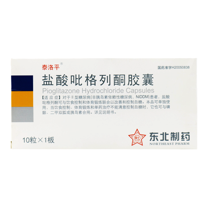鹽酸吡格列酮膠囊(泰洛平)