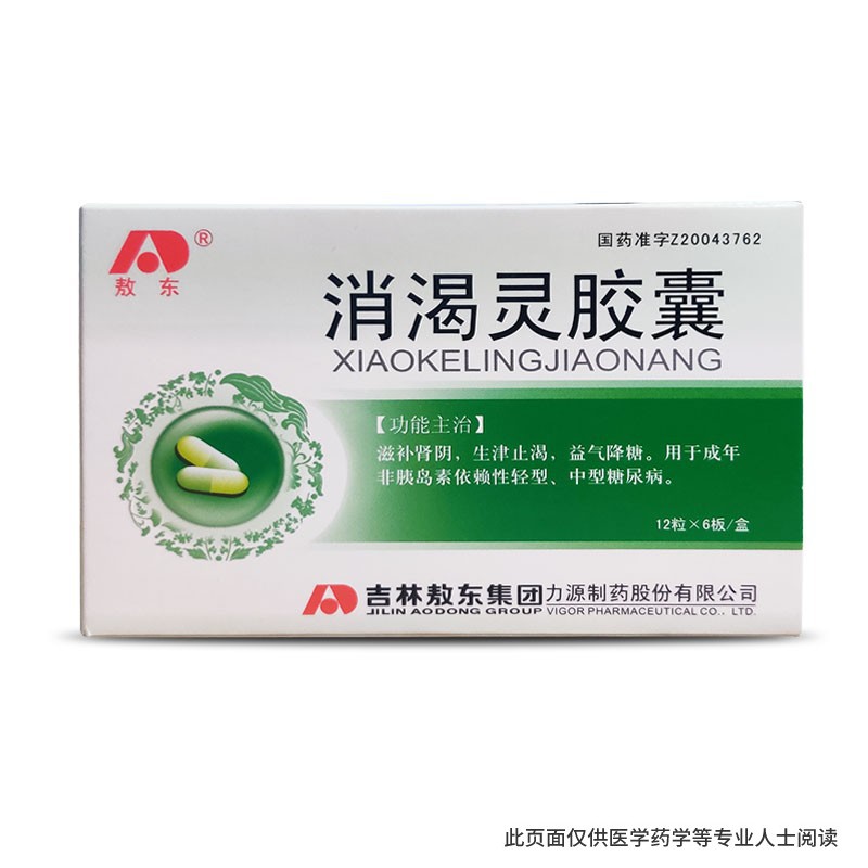 消渴靈膠囊(敖東)