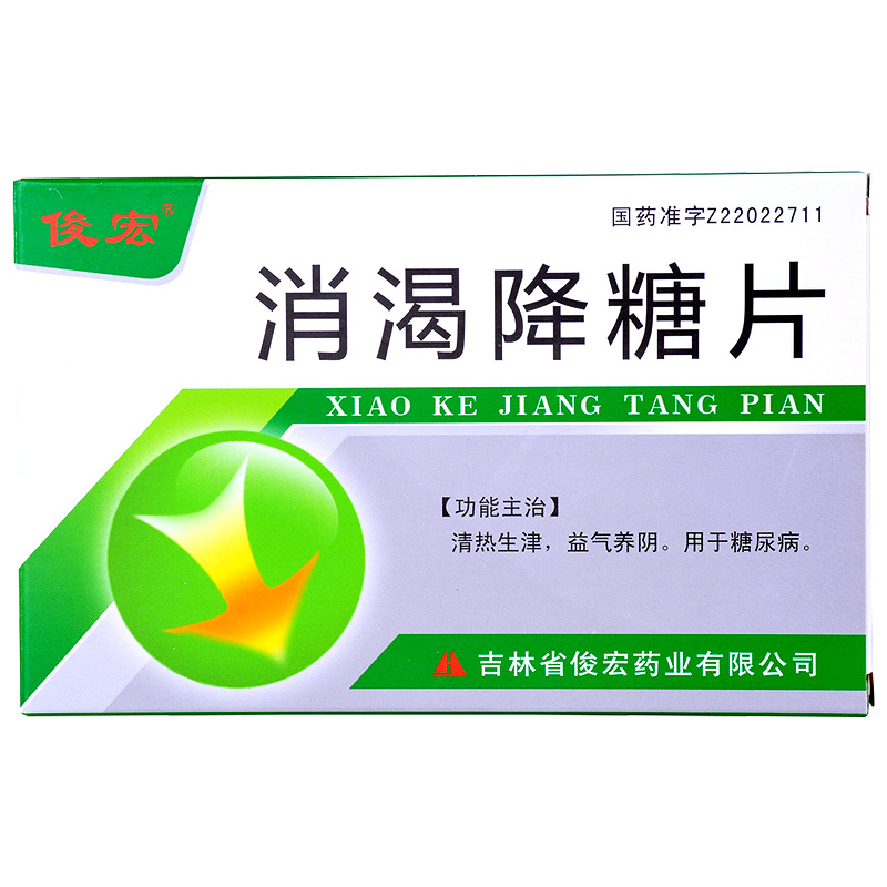 消渴降糖片(俊宏)包裝縮略圖1