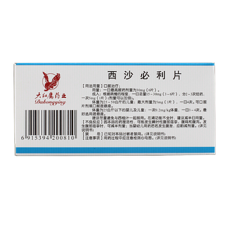西沙必利片(大紅鷹)包裝縮略圖1