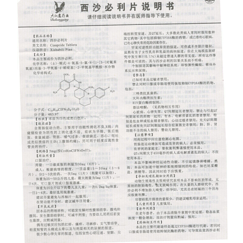 西沙必利片(大紅鷹)包裝縮略圖3