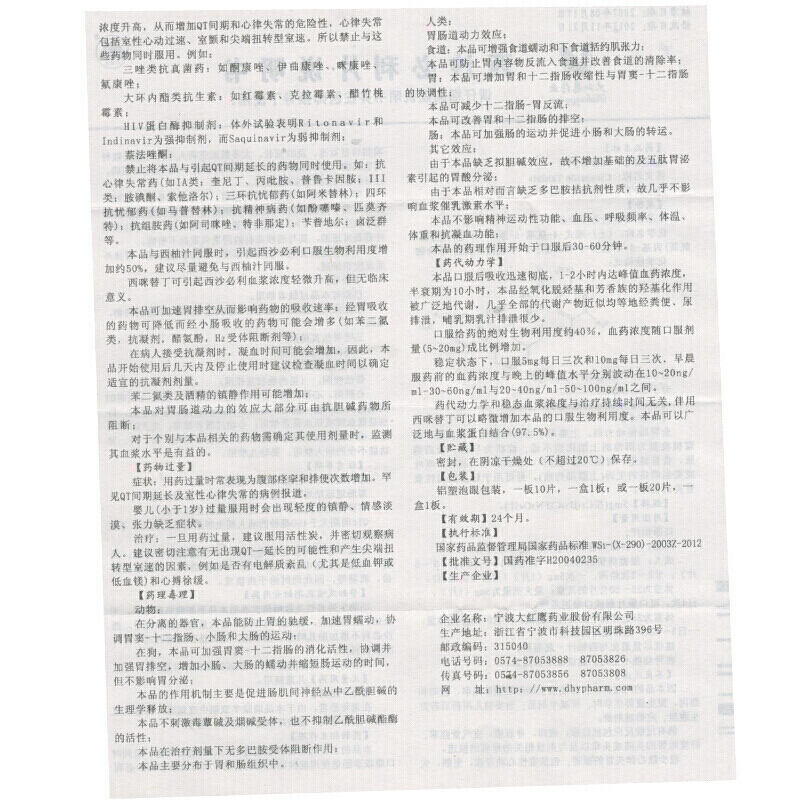 西沙必利片(大紅鷹)包裝縮略圖4