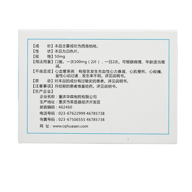 西洛他唑片(賽活靈)包裝縮略圖1