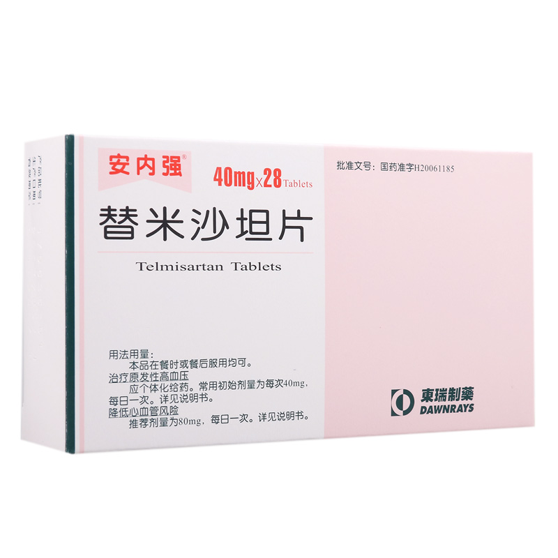 替米沙坦片(安內(nèi)強(qiáng))
