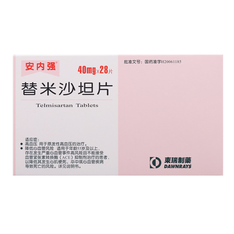 替米沙坦片(安內(nèi)強(qiáng))包裝縮略圖2