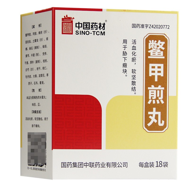 鱉甲煎丸(中聯(lián))