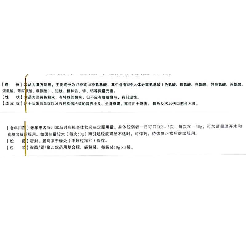 口服水解蛋白(喜達(dá)康)包裝縮略圖3