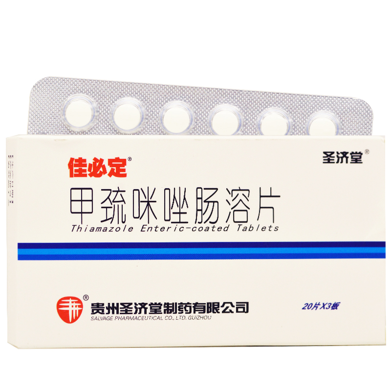 甲巰咪唑腸溶片(佳必定)