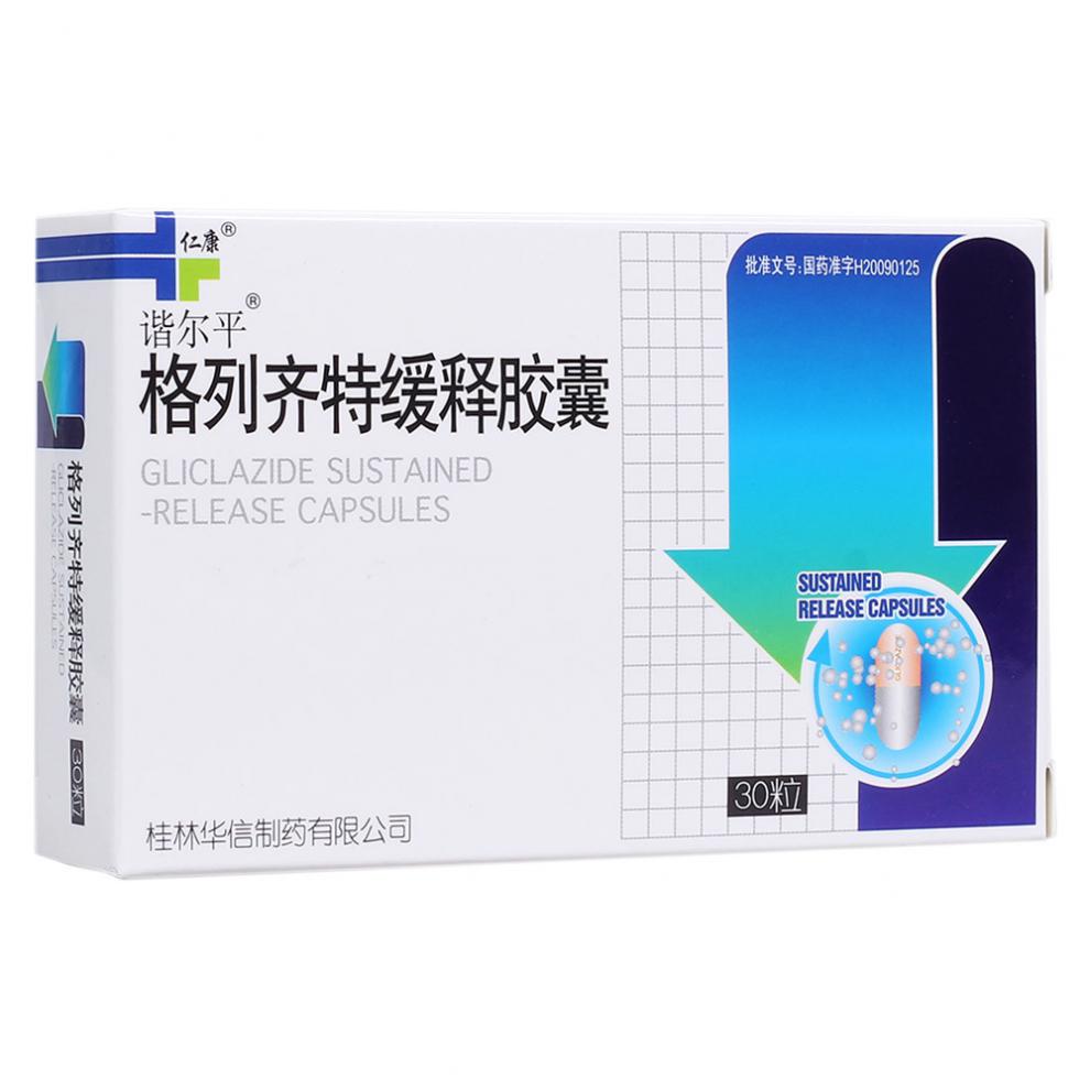 格列齊特緩釋膠囊(諧爾平)