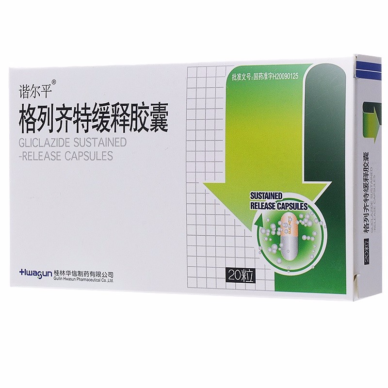 格列齊特緩釋膠囊(諧爾平)