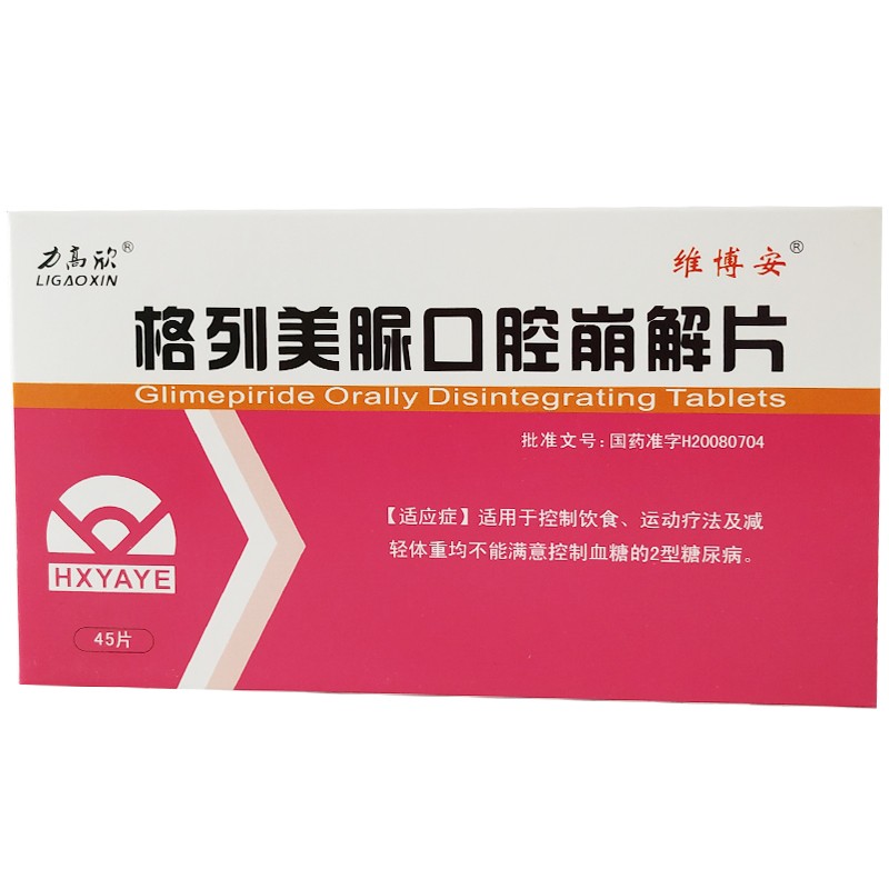 格列美脲口腔崩解片(維博安)