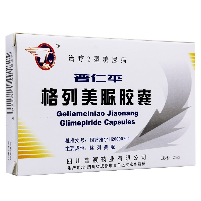格列美脲膠囊(普仁平)