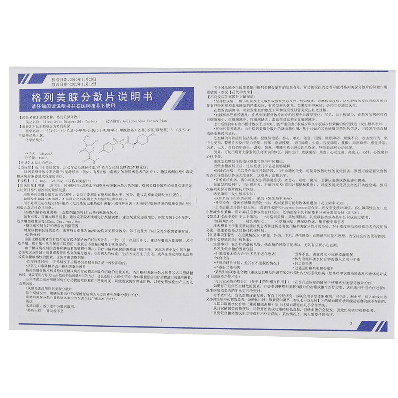 格列美脲分散片(林美欣)包裝縮略圖2