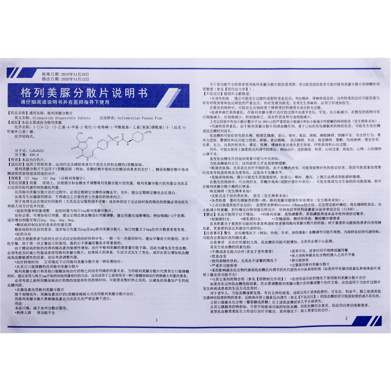 格列美脲分散片(林美欣)包裝縮略圖3